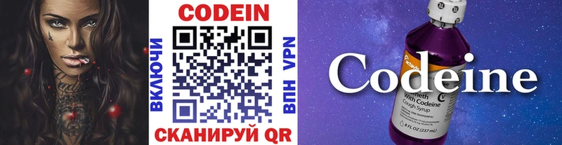 Кодеин Purple Drank  Купить где  Карасук 